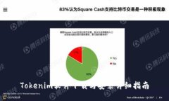 Tokenim软件下载与安装详细