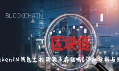 TokenTokenIM钱包支持狗狗币