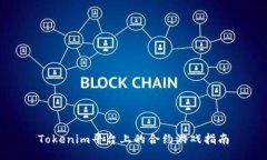 Tokenim平台上的合约游戏指
