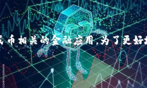 在加密货币和区块链领域，