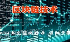 如何在Tokenim上充值比特币