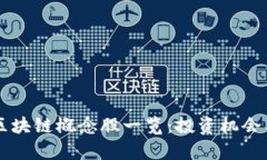 贤丰控股区块链概念股一