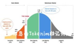 如何安全管理您的Tokenim助