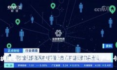 区块链安全评估公司推荐