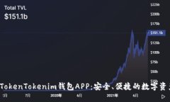 适合iOS的TokenTokenim钱包A