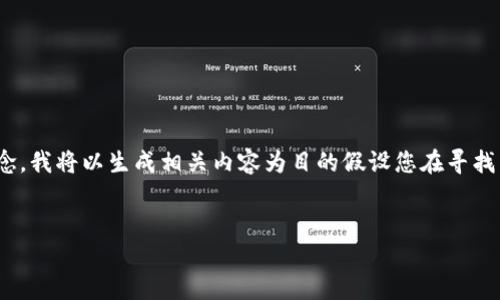 在您提到的“tokenim等待打包 取消”这一上下文中，可能存在一些术语和概念，我将以生成相关内容为目的假设您在寻找有关区块链、代币生成和打包过程的信息。以下是符合您需求的内容结构示例。


理解 Tokenim 等待打包取消：解决方法与指南