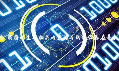 在您提到的“tokenim等待打包 取消”这一上下文中，可能存在一些术语和概念，我将以生成相关内容为目的假设您在寻找有关区块链、代币生成和打包过程的信息。以下是符合您需求的内容结构示例。


理解 Tokenim 等待打包取消：解决方法与指南