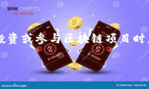 在当今数字货币的世界里，“tokenim地址是否有风险”的问题是很多投资者和用户非常关心的话题。在执行加密货币交易、投资或参与区块链项目时，了解与交易相关的风险是至关重要的。接下来，我们将深入探讨与tokenim地址及其相关风险的问题，从多个角度进行分析。

如何识别和评估Tokenim地址的风险