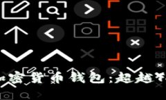 2023年最佳加密货币钱包：