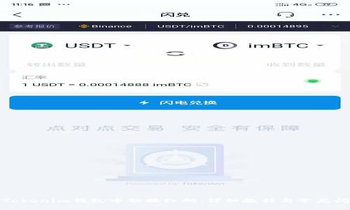 如何在Tokenim钱包中切换红码：详细教程与常见问题解答