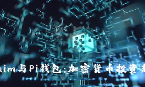 Tokenim与Pi钱包：加密货币投资新选择
