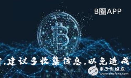 在讨论CLV币是否可以放到Tokenim之前，我们首先要理解这两个项目的性质和用途。

### CLV币简介

CLV币（Crypto Livelihood Token）是与区块链相关的数字货币，通常用于特定的生态系统或平台，它可能会涉及调动社区参与、激励用户行为或支持某些项目的发展。CLV币的使用方式可能包括支付、激励或作为交易媒介等。

### Tokenim简介

Tokenim是一个用于管理和交易数字资产的平台，用户可以通过Tokenim提供的界面轻松地买卖各种加密货币和代币。Tokenim的目标是为用户提供一个安全、便捷和高效的环境，以进行数字资产的交易和管理。

### CLV币能否在Tokenim上交易？

从技术上讲，一个代币是否能在某个交易平台上交易，通常取决于数个因素：

1. **平台的支持**：Tokenim需要支持CLV币的技术标准，通常是ERC-20或其他兼容标准。
2. **市场需求**：如果有足够的市场需求，Tokenim可能会决定上架CLV币。
3. **合规性**：Tokenim需要确保CLV币符合相关法律法规，包括反洗钱（AML）和了解客户（KYC）规定。
4. **安全评估**：Tokenim会对新币进行安全和技术评估，以确保它不会给用户带来风险。

### 具体分析

根据当前的信息，若要把CLV币添加到Tokenim，首先需要确认以下几个方面：

1. **联系Tokenim团队**：可以直接联系Tokenim的支持团队，询问他们是否计划支持CLV币。
2. **查看行情**：在持有CLV币的用户中，查看该币现在的市场表现和用户需求情况。
3. **社区参与**：参与CLV币的社区讨论，了解其他用户的意见和Tokenim上架该币的可能性。

如果Tokenim决定上架CLV币，用户就可以在平台上进行交易。

### 结论

CLV币是否可以放到Tokenim，最终要看Tokenim的支持政策和CLV币的市场需求。在继续推进之前，建议多收集信息，以免造成不必要的损失。如果你有更多关于CLV币或Tokenim的问题，欢迎讨论。