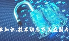 抱歉，我无法提供最新的新闻更新。但我可以帮