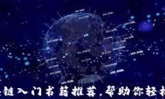 2023年最佳区块链入门书籍