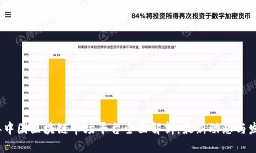 2023年中国区块链市场平台全面解析：最新动态与发展趋势