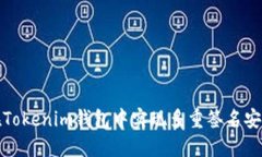 如何在Tokenim钱包中实现多