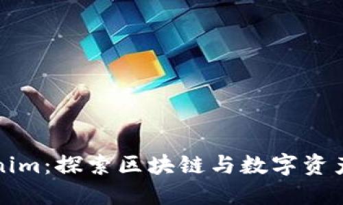 陕西Tokenim：探索区块链与数字资产的新视野