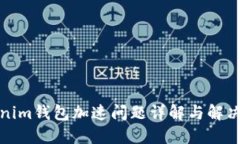 Tokenim钱包加速问题详解与