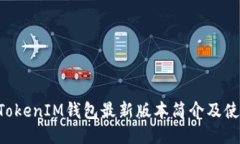 TokenTokenIM钱包最新版本简