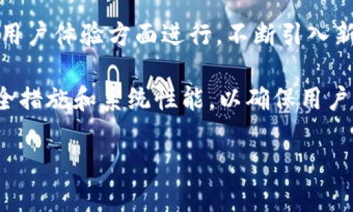   IM Token 钱包评测：安全、便捷与用户体验  / 
 guanjianci IM Token, 数字钱包, 加密货币  /guanjianci 

在快速发展的数字货币市场中，钱包的选择对于用户的资金安全和交易效率至关重要。IM Token 钱包是一款备受关注的数字货币钱包，因其安全性、便捷性和用户友好的界面而受到用户的青睐。在这篇文章中，我们将详细探讨IM Token 钱包的各个方面，包括其功能、安全性、用户体验及如何选择合适的钱包等。

1. IM Token 钱包概述
IM Token 是一款为用户提供安全、快速的数字货币存储和交易服务的移动端钱包。它支持多种数字资产的存储，用户可以通过该钱包管理以太坊、比特币、ERC20和其他主流数字货币。IM Token 的设计理念是将用户体验放在首位，使用户能够轻松、安全地管理自己的数字资产。

2. IM Token 的安全性
在选择数字钱包时，安全性无疑是用户最关心的问题之一。IM Token 钱包通过多种方式确保用户资产的安全。钱包采用了非托管式的结构，即用户的私钥和助记词始终存储在用户的设备中，而不是存储在服务器上。这种设计大大降低了黑客攻击的风险。

此外，IM Token 还提供了多种安全功能，例如支持生物识别技术（如指纹解锁），以防止未授权访问。钱包的备份功能也非常方便，用户可以轻松生成助记词，并在需要时进行恢复。此外，IM Token 定期更新其安全协议，以应对日新月异的网络安全威胁。

3. 用户体验与界面设计
IM Token 钱包的用户界面，操作流畅，非常适合新手用户。无论是创建钱包、转账、收款还是交易，用户都可以在几分钟内完成。此外，IM Token 提供了直观的资产管理界面，用户可以轻松查看自己的数字资产总值及其历史交易记录。

为了满足不同用户的需求，IM Token 还支持多种语言，使全球用户皆可轻松访问。此外，钱包的性能非常稳定，用户在进行交易时几乎不会遇到延迟或卡顿的情况，这更进一步提升了使用体验。

4. 功能与工具
IM Token 钱包不仅提供基本的数字货币存储和交易功能，还包含了一系列实用的附加功能。它的去中心化交易所（DEX）功能，能够让用户在钱包内部进行交易，而无需依赖第三方交易所，这降低了交易的风险并提高了效率。

此外，IM Token 还支持DeFi（去中心化金融）功能，用户可以在钱包内部进行流动性挖矿和借贷等操作。这些功能的添加，不仅增强了钱包的实用性，也使用户能够更好地参与到整个加密货币生态系统中。

5. IM Token 钱包的未来发展
随着区块链技术和数字货币市场的快速发展，IM Token 钱包也在不断迭代和更新。未来，IM Token 将继续推动技术创新，以提供更强大的功能和更优质的用户体验。团队计划推出更多支持的数字资产，同时不断安全协议，以确保用户资产的安全。

可以预见，随着 DeFi 和 NFT 等新兴领域的蓬勃发展，IM Token 钱包将会在其中扮演更加重要的角色，提供用户更多的投资机会和便捷的操作方式。

总结
总的来说，IM Token 钱包是一款功能强大、安全可靠的数字货币钱包，非常适合各类用户。从其出色的安全性到便捷的用户体验，都使其成为加密货币用户的一大优选。无论你是刚刚进入数字货币市场的新手，还是具备一定经验的老手，IM Token 都能提供适合你的解决方案。

常见问题解答

问题1：IM Token 钱包如何保障用户资产的安全？
IM Token 钱包通过多项安全措施来保障用户资产的安全。首先，它采用非托管设计，私钥存储在用户本地，避免了因服务器被攻击而导致的资产丢失。其次，IM Token 提供助记词备份功能，以便用户可以在设备丢失或损坏时轻松恢复资产。此外，钱包也支持生物识别安全功能，如指纹解锁，提升了安全性。此外，IM Token 定期更新安全措施，以抵抗不断变化的网络攻击方式。总之，钱包的安全性来源于多重保障体系，旨在最大限度地保护用户的财产安全。

问题2：IM Token 钱包如何使用？
IM Token 钱包的使用过程非常简单，适合各类用户。首先，用户需要在应用商店下载并安装 IM Token 钱包。打开应用后，用户可以选择创建新钱包或导入已有的钱包。如果创建新钱包，系统会提供助记词，用户需妥善保存，以便未来的备份和恢复。

接下来，用户可以在钱包界面查看资产、进行转账和接收数字货币，以及与去中心化交易所进行交易。此外，用户可以选择参加DeFi项目，进行流动性挖矿或借贷等操作。这些功能设计直观，用户可以轻松上手，不需要复杂的设置或技术知识。

问题3：IM Token 钱包适合哪些用户使用？
IM Token 钱包适合各类数字货币用户，尤其是对安全性有较高需求的用户。对于新手而言，其友好的界面和易用的操作步骤使得用户能够快速上手。对于有经验的用户，IM Token 提供了丰富的功能，包括去中心化交易、DeFi 操作和多种数字资产支持，使其能够满足更高投资需求。

此外，喜欢参与区块链生态的用户，如 DeFi 投资者、NFT 收藏者等，也会发现 IM Token 钱包非常适用。它的多功能性和安全性能够支持用户在不同场景下的需求。因此，IM Token 是一个适合广泛用户群体的钱包选择。

问题4：IM Token 钱包的交易费用如何？
IM Token 钱包的交易费用通常由网络费用构成，交易费用的高低取决于所选择的区块链网络。不同的区块链网络如以太坊或比特币，其交易费用差异较大。在进行交易时，用户将会看到预估的交易费用，并可自行决定是否继续交易。

需要注意的是，IM Token 钱包本身不收取额外费用，所有交易费用将直接支付给网络。在复杂网络拥堵的情况下，用户可能需要支付更高的费用以确保交易能够及时确认。不过，IM Token 用户可以自由选择交易的优先级，从而在成本和速度之间进行权衡，进行合理的费用控制。

问题5：IM Token 钱包未来会有怎样的发展方向？
IM Token 钱包未来的发展方向大致可以分为几个方面。首先，随着区块链和加密货币市场的快速发展，IM Token 将不断增加对更多数字资产的支持，以便用户能够在一个平台上管理多种资产。其次，团队计划在用户体验方面进行，不断引入新技术和设计理念，使得钱包的操作更加便捷。

此外，IM Token 还可能进一步强化其去中心化交易和 DeFi 功能，提供更多的投资机会和金融服务。随着大规模用户群体的不断增长，安全性和网络稳定性将是优先考虑的问题，IM Token 未来会继续提升其安全措施和系统性能，以确保用户的资产得到最大保护。

综上所述，IM Token 钱包不仅在功能上提供了丰富的选择，同时也确保了用户资产的安全性。随着技术的迭代与市场的变化，它在未来的发展前景非常广阔。