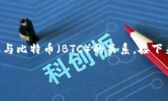 关于“tokenim为啥没有btc”