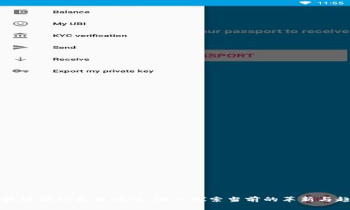 区块链国外最新玩法：深入探索当前的革新与趋势