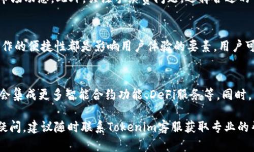 jiaoti如何解决Tokenim无法查询转币记录的问题/jiaoti
Tokenim, 转币记录查询, 区块链问题/guanjianci

最近，许多用户反映在使用Tokenim平台时遇到了无法查询转币记录的问题。这不仅影响了用户对自己交易的透明度，还可能导致对资产管理的混淆。本文将详细探讨可能导致该问题的原因，并提供解决方案，以及一些相关的常见问题分析。

Tokenim是什么？
Tokenim是一个基于区块链技术的数字资产交易平台，允许用户方便地进行各种加密货币的交易和管理。Tokenim支持多种主流加密货币，并提供实时的市场数据，用户可以通过该平台进行买卖、存储和提取等操作。

转币记录查询的重要性
转币记录查询可以帮助用户清楚地了解自己的交易历史，监控资金流动。这对于投资者而言尤为关键，因为他们需要不断评估自己的投资组合表现，合理决策。转币记录的缺失可能导致资金追溯和管理的困难，这在很大程度上影响了用户的投资安全感。

Tokenim无法查询转币记录的常见原因
当用户无法在Tokenim上查询转币记录时，可能是由多种因素导致，以下是一些可能的原因：

1. **网络问题**：Tokenim平台依赖于良好的网络连接，如果用户的网络出现问题，可能会导致请求失败。

2. **系统维护**：Tokenim平台可能正在进行系统维护或升级，这时候某些功能可能暂时无法使用。

3. **账户问题**：如果用户的账户存在安全问题，比如未通过身份验证或者账户被冻结，那么转币记录查询功能将无法正常使用。

4. **应用Bug**：有时，平台的应用可能会出现软件故障或Bug，影响某些功能的正常使用。

5. **区块链延时**：在一些情况下，区块链本身的延时或交易堵塞也可能导致数据更新不及时。

如何解决Tokenim无法查询转币记录的问题
针对上述可能的原因，以下是一些具体的解决方案：

1. **检查网络连接**：用户首先需要确保自己的网络连接是稳定的，可以尝试连接其它网站来检查网络状态。

2. **查询平台状态**：访问Tokenim的官方社交媒体账号或社区，查看是否有关于系统维护的公告。

3. **联系客服**：如果确认不是网络或维护问题，可以尝试联系Tokenim的客服，询问具体的情况，并寻求帮助。

4. **更新应用**：确保Tokenim的移动应用是最新版本，有时新的版本会修复已知的Bug。

5. **耐心等待**：如果问题是由于区块链延时引起的，建议用户耐心等待，通常交易记录会在一段时间后恢复正常。

相关问题探讨

1. Tokenim的安全性如何？
Tokenim作为一个交易平台，需要具备良好的安全性能，以保护用户的资产安全。平台通常采用多重身份验证 (2FA)、冷钱包存储等方式来增强安全性。然而，用户也需定期更新密码，不轻易分享账户信息，并留意可疑活动。此外，了解附加的安全功能，比如风险报警和异常登录提醒，是保护账户安全的重要措施。

2. Tokenim支持哪些加密货币交易？
Tokenim支持多种加密货币交易，包括比特币、以太坊、莱特币等主流币种，以及一些流行的山寨币。用户在进行交易前，应详细了解各个币种的市场表现、风险和潜在收益。平台的用户界面通常会提供清晰的交易对信息，方便用户选择和操作。

3. 如何提高在Tokenim的交易效率？
提高交易效率可以通过多种方法实现。首先，用户应熟悉平台功能，如限价单、市场单等。其次，利用交易图表进行技术分析，及时把握市场动态。此外，关注手续费问题，选择合适的交易时机，可以最大限度地提升交易收益。最后，定期评估交易策略，调整投资组合也是至关重要的。

4. Tokenim的用户体验如何？
用户体验是评估一个平台好坏的重要指标，Tokenim在用户界面设计上力求简洁和易用。交易流程的流畅性、信息展示的准确性和操作的便捷性都是影响用户体验的要素。用户可以通过反馈渠道提出建议，帮助平台不断提升服务质量。此外，查看其他用户的评测与评论也是了解平台体验的重要途径。

5. Tokenim未来的发展趋势是什么？
作为一个新兴的交易平台，Tokenim未来的发展趋势主要体现在技术创新和用户服务上。随着区块链技术的不断演进，Tokenim可能会集成更多智能合约功能、DeFi服务等。同时，用户需求的变化也促使平台不断界面、增强安全措施。因此，关注行业动态、积极反馈用户体验，将有助于Tokenim在竞争中持续发展。

以上是对于Tokenim无法查询转币记录问题的详细分析和解决方案，希望能够帮助到正在使用该平台的用户们。如果您有任何其他疑问，建议随时联系Tokenim客服获取专业的帮助和支持。