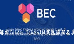 全面解析Token TokenIM钱包源