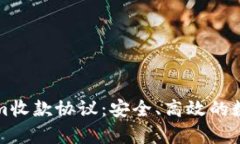 全面解析Tokenim收款协议：