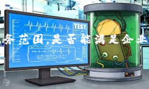 —— 与标签 ——

  南宁长征区块链公司推荐：掌握最新区块链技术与应用 / 
 guanjianci 南宁区块链公司, 区块链技术, 长征区块链 /guanjianci 

—— 内容 ——

随着区块链技术的发展，南宁的长征区块链公司逐渐崭露头角。区域内的区块链公司并不仅限于提供基础设施，更致力于为各行各业提供高效、安全的数字解决方案。以下将详细介绍南宁长征区块链公司的情况，及其在行业中的地位、应用与前景。

### 1. 南宁长征区块链公司的现状

#### 1.1 区块链的基本概念

区块链，作为一种去中心化的分布式账本技术，最初应用于比特币等数字货币，为金融行业带来了变革。其核心特性包括去中心化、抗篡改、可追溯等，广泛适用于金融、医疗、物流等多个领域。

#### 1.2 长征区块链公司的种类

南宁的区块链公司主要分为几类：技术开发公司、应用服务公司、咨询公司及投资公司。技术开发公司专注于基础设施的开发与维护，而应用服务公司则致力于将区块链技术应用到实际行业中。

### 2. 主要的南宁长征区块链公司

在南宁，随着政策的支持，涌现出了一批优秀的区块链公司，以下列举几家有代表性的企业：

#### 2.1 南宁区块链科技有限公司

该公司致力于区块链技术的研发与应用，尤其在金融技术领域有深厚的积累。提供的服务包括区块链系统开发、智能合约部署以及区块链咨询等。

#### 2.2 广西大数据交易中心

作为推动南宁区块链发展的重要机构，广西大数据交易中心利用区块链技术为数据交易提供安全保障，推动数据共享与应用。

#### 2.3 南宁数字资产有限公司

专注于数字资产的管理与交易，积极构建南宁的数字资产生态，致力于推动区块链资产的合法合规发展。

### 3. 区块链技术的应用场景

区块链技术在许多行业中都有广泛的应用，以下是几个典型的应用场景：

#### 3.1 金融服务

区块链能提高交易的透明度和安全性，越来越多的金融机构开始采用区块链技术来降低成本，提高效率。

#### 3.2 供应链管理

利用区块链技术，企业可以实现对整个供应链流程的透明管理，提高信任度，降低造假风险，提升效率。

#### 3.3 政务服务

区块链能有效提升政务透明度，确保政务数据的安全可信，为民众提供便捷的服务。

### 4. 区块链技术的前景与挑战

尽管区块链技术前景广阔，但在推广和应用过程中仍面临一些挑战，包括技术标准不统一、政策监管滞后、安全性问题等。

### 5. 相关问题解答

在了解了南宁长征区块链公司后，大家可能还有不少疑惑。以下是5个常见问题的详细解答。

问题1：区块链技术如何保证数据的安全性？

区块链技术通过多个方面来确保数据的安全性。首先，它采用了去中心化的网络结构，每一个参与者都有一份完整的账本副本，这样即使某一个节点出现问题，数据依然安全。其次，区块链使用哈希算法进行数据加密，每一个区块中存储的数据都会生成唯一的哈希值，该哈希值连接到前一个区块，使得篡改任何数据都需要更改所有后续区块，难度极高。此外，区块链还可以通过智能合约来执行复杂的业务逻辑，确保交易无误，进一步提升了数据的安全性。

问题2：南宁的区块链公司面临哪些挑战？

南宁的区块链公司面临诸多挑战，其中最主要的包括技术成熟度不够、用人短缺、市场认知不足等问题。首先，区块链技术的快速发展要求公司不断更新其技术，然而在广大企业中，合格的技术人才非常稀缺。同时，许多企业对区块链的理解依旧停留在表面，缺乏深入的认知与应用，造成技术投资效果不佳。此外，一些地方政府的政策落地也相对滞后，缺乏充分的支持与鼓励，导致区块链项目难以进展。

问题3：区块链的未来趋势是什么？

区块链的未来趋势有几个方面。首先是应用领域的持续扩展，尤其是在供应链和政务服务领域，预计将有更多的解决方案上线。其次，区块链技术将向更高效、更环保的方向发展，包括侧链、跨链技术的发展以提升交易效率。同时，随着合规性要求日益严格，区块链的合规化也将成为趋势。此外，区块链的互操作性将成为未来发展的重点，如何实现不同区块链之间的无缝连接，将有可能是解决行业痛点的关键。

问题4：南宁区块链产业的投资前景如何？

南宁区块链产业的投资前景相对乐观。在政策面的支持下，当地的创业生态越来越好，吸引了大量人才和资金涌入。同时，随着区块链技术应用场景的增多，各行业对数字化转型的需求日益增强，提供了丰富的市场空间。此外，随着区块链技术逐步成熟，消费者对相关服务的接受度也在提高，这进一步推动了行业的发展。虽然前期投资风险存在，但长期来看，区块链产业的发展将会为投资者带来可观的回报。

问题5：如何选择南宁的区块链公司合作？

选择南宁的区块链公司进行合作时，企业应考虑多个因素。首先是公司的技术实力与案例经验，优秀的区块链公司应具备成功的项目案例作为支撑，其团队的专业性和过往经历也是考量的重要标准。其次是公司的服务范围，是否能满足企业的需求，提供一站式的解决方案。再次，企业应注意与合作伙伴的沟通能力及项目管理能力，确保后续合作顺利进行，及时处理可能出现的问题。最后，还需关注其合规及安全性，确保合作的合法性。

以上便是对南宁长征区块链公司的详细介绍及相关问题的解答，希望能对你有所帮助。区块链技术在南宁的发展还处于起步阶段，但充满潜力，令人期待。