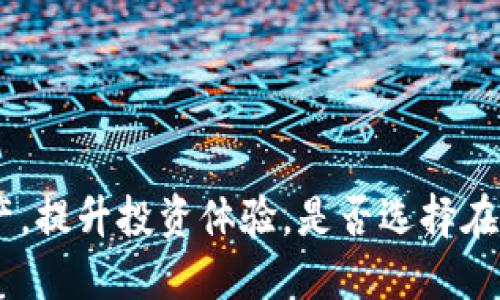 在回答这个问题之前，我们需要先了解一下Tokenim是什么，它的功能以及与BCH（比特币现金）之间的关系。

### 什么是Tokenim

Tokenim是一个区块链接口，旨在为用户提供创建、管理和交易数字资产的能力。这个平台通常支持多种加密货币，让用户能够在一个地方进行各种数字资产的操作。Tokenim可以通过各种区块链技术提供安全性与效率，适合想要参与数字资产投机和投资的用户。

### 可以在Tokenim中使用BCH吗？

那么，Tokenim是否可以放置BCH呢？通常情况下，Tokenim平台会支持多种加密货币，包括但不限于比特币（BTC）、以太坊（ETH）、比特币现金（BCH）等。不过，具体是否支持BCH还要查看Tokenim平台的具体公告和支持的资产列表。

在处理此类问题时，用户应该参考Tokenim官方网站的支持文档，或者直接访问其社区论坛以获取最新信息。

### 下面是对相关问题的详细描述

#### 1. Tokenim支持哪些数字资产？

Tokenim是一个灵活且多功能的数字资产管理平台，用户可以使用它来管理多种类型的数字货币。根据最新的资料，Tokenim支持包括比特币（BTC）、以太坊（ETH）、瑞波币（XRP）、和比特币现金（BCH）在内的多种加密货币。支持的具体资产名单可能会更新，因此用户应定期检查Tokenim的官方网站或社交媒体渠道以获得最新消息。

平台还会根据市场需求和用户反馈不断扩展其货币支持。用户还可以请求支持特定的数字资产，Tokenim团队可能会考虑这些请求。此外，Tokenim还提供了多链支持，确保用户可以在不同区块链之间灵活地转移和管理资产。

#### 2. 如何在Tokenim上存入BCH？

首先，用户需要在Tokenim平台注册账户，并完成必要的身份验证。身份验证通常包括提供有效的身份证件和联系方式。完成验证后，用户可以在平台的钱包部分找到存入选项。

针对BCH，用户需选择“存入”选项，然后系统将生成一个专属的BCH地址。用户可以将其BCH从其他钱包转移到这个地址。在进行转账前，用户务必要确保地址的正确性；一旦转账完成，资金将在数分钟内反映在Tokenim账户中。

请注意，Tokenim可能会对存款收取费用，这些费用取决于网络费用和平台政策。因此，用户在进行存款时应确保了解相关的费用信息，以避免意外支出。

#### 3. 如何在Tokenim上交易BCH？

在Tokenim上进行BCH交易非常简单。用户只需登录到自己的账户，并进入交易界面。在该界面，用户可以选择BCH作为交易资产，然后选择他们希望交易的另一种加密货币。

用户需要输入他们想要交易的BCH数量以及价格设置。Tokenim提供了市场订单和限价订单两种选择，这使得用户可以根据自己的需求选择执行方式。提交订单后，系统会在市场条件合适时执行交易。一旦交易完成，用户的资产将会在他们的账户余额中更新。

用户在交易时应注意市场波动，适时调整交易策略，以提高成功率。

#### 4. 使用Tokenim的优缺点是什么？

使用Tokenim的优点在于其多样化的功能，包括支持多种数字资产、用户友好的界面和强大的安全性。Tokenim采用了最新的加密技术来保护用户的资产，并提供了良好的客户服务。

然而，Tokenim也有一些缺点。比如，交易费可能会较高，并且在高峰期交易可能会遇到延迟。此外，某些用户可能会发现平台的功能更新频率较低，无法快速适应市场变化。

最终，用户应根据自己的需求和使用体验来评估Tokenim的优缺点，并做出选择。

#### 5. Tokenim的安全性如何？

安全性是用户选择使用数字资产管理平台时的重要考虑因素。Tokenim在这一点上表现良好。平台采用了多种安全措施来保护用户的资产，包括两步验证（2FA）、加密存储和监控系统。

此外，Tokenim还会定期进行安全审计，以确保平台没有安全漏洞。不仅如此，用户也被鼓励定期更换密码，并启用所有可用的安全功能。

尽管如此，没有任何平台能够完全消除风险。用户仍需保持警惕，定期检查他们的账户活动，并向Tokenim报告任何可疑活动。

### 总结

以上便是关于Tokenim和BCH的一些基本信息以及相关问题的回答。通过了解Tokenim以及如何在该平台上操作，用户可以更好地管理自己的数字资产，提升投资体验。是否选择在Tokenim上放置BCH，用户应根据自身需求和平台的功能做出明智的选择。