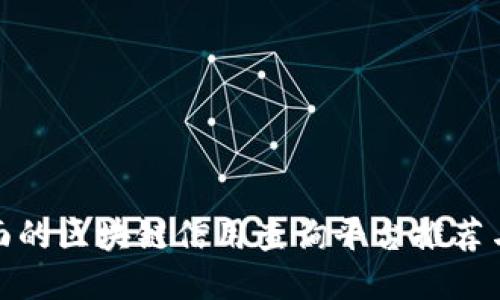 最全面的区块链信用查询平台推荐与评测