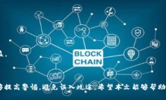    区块链传销代名词及其