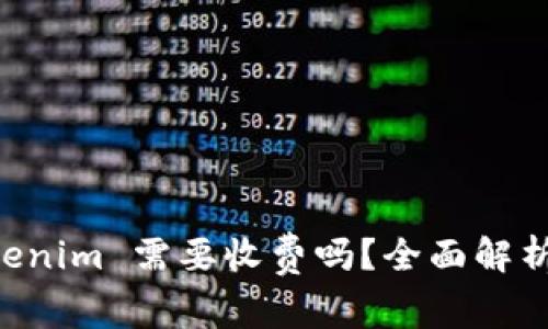 下载 Tokenim 需要收费吗？全面解析隐藏费用