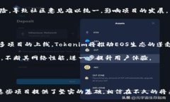   深入探索Tokenim与EOS区块
