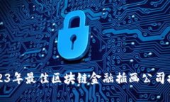 2023年最佳区块链金融插画