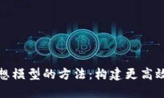 探讨区块链理想模型的方