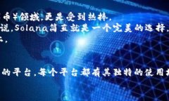    区块链平台专家揭示：