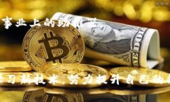 《区块链清洁工程揭秘：