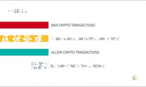 中国银联在区块链技术的应用方面围绕支付和金融领域进行了一些探索。至于中国银联区块链相关的网站或平台，以下是一些可能的相关资源：

1. **中国银联官方网站**：这是获取银联业务和技术相关信息的主要渠道，通常会发布关于区块链技术应用的新闻和公告。

2. **银联区块链实验室**：某些银联的研发部门可能会专注于区块链技术研究，虽然不一定有单独的网站，但相关信息可能会在银联的官方网站上发布。

3. **合作伙伴平台**：一些和银联合作的区块链项目，比如与其他金融机构、科技公司合作的项目，可能会有专门的网站或页面。

4. **行业资讯网站**：像36氪、链闻等行业资讯网站经常会报道银联在区块链领域的动向，值得关注。

5. **技术论坛或社区**：一些聚焦于区块链技术的论坛和社区讨论中，可能涉及银联的相关技术应用和案例。

如果你对具体的项目或需要获取某种特定信息，可以按以上方向进行搜索或查找。建议访问银联官方网站以获取最权威的信息。