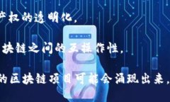 区块链技术在中国得到了