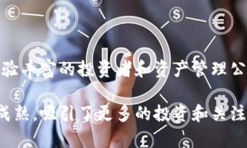 在德国，区块链投资领域逐渐兴起，吸引了许多投资者和企业的关注。以下是一些在德国区块链投资领域具有影响力的投资人和相关机构：

### 1. **Frank Thelen**

Frank Thelen 是德国著名企业家和投资人，他在许多科技公司中担任投资人角色，包括区块链领域的项目。他在德国的初创企业生态系统中十分活跃，并通过其风投公司 “Frank Thelen Ventures” 投资区块链相关的创业公司。

### 2. **Tim Draper**

虽然 Tim Draper 是美国的投资者，但他在全球范围内影响深远，包括德国。他参与了许多区块链项目的早期投资，帮助推动区块链技术的应用和发展。

### 3. **Johannes Schaback**

Johannes Schaback 是德国市场上知名的区块链投资人及顾问，他在不同的区块链项目中提供资金和战略支持。他的投资关注点包括金融科技、智能合约和去中心化应用等领域。

### 4. **Bernd Lucke**

Bernd Lucke 是德国经济学家和政客，近年来他开始关注区块链技术对于经济的影响。他的投资主要围绕着区块链在金融领域的应用。

### 5. **Blockchain investors from Bitkom**

Bitkom 是德国信息技术、通信和新媒体的领先协会，其成员中有许多区块链投资者和初创公司。Bitkom 在推动区块链技术应用方面发挥了重要作用，并聚集了许多重要的投资者。

## 其他相关资源和平台

### 6. **德国区块链联盟**

德国区块链联盟（Blockchain Bundesverband）是一个专注于推动区块链技术发展的组织，许多投资者和企业家都是其成员。这个组织为投资者提供了一个很好的网络和资源平台。

### 7. **Managed Blockchain Funds**

在德国，有越来越多的专业投资基金专注于区块链和加密货币，例如在数字资产投资领域的多个基金，这些基金由经验丰富的投资者和资产管理公司管理。

这些投资者和机构正在积极推动区块链技术在德国和全球的应用。通过他们的努力，区块链行业在德国正逐渐迈向成熟，吸引了更多的投资和关注。如果你想了解更多有关德国区块链投资人的具体项目或者投资组合，可以关注他们的社交媒体及相关的投资公告。