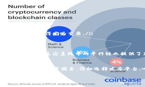 Tokenim是一种基于以太坊区块链的数字资产，通常用于构建和管理代币。虽然Tokenim主要是在以太坊网络上发行和运行的，但也不是说它只能局限于以太坊。实际上，许多代币可以在不同的区块链上创建，特别是那些支持智能合约的公链，如币安智能链（BSC）、波卡（Polkadot）、Solana等。

以下是一些关于Tokenim及其适用区块链的详细信息：

Tokenim与以太坊
以太坊作为一个智能合约平台，提供了丰富的功能和灵活性，使得Tokenim能够在这个网络上运行。以太坊的ERC-20标准被广泛使用，这种标准允许开发者轻松地创建和管理代币。这使得以太坊成为项目启动代币的热门选择，尤其是对于初创公司和区块链项目。

多链支持的未来
随着区块链技术的发展，越来越多的平台提供了类似于以太坊的智能合约功能。实际上，许多代币项目开始探索跨链操作和多链发布的可能性。这意味着，未来的Tokenim可能不仅仅限于以太坊，而是可以在多个区块链上发布，旨在吸引更广泛的用户群体。

如何选择合适的区块链
当你在考虑在哪里发布你的Tokenim时，有几个因素需要考虑：
ul
  listrong网络效应：/strong以太坊拥有最大的开发者社区和用户基础，这使得在其上发布代币通常能获得更高的曝光率。/li
  listrong交易费用：/strong以太坊的交易费用有时可能会很高，这对于小型项目而言，可能不太划算。其他链（如BSC）可能提供更低的费用。/li
  listrong功能需求：/strong不同的区块链平台在技术特性上有所不同，如果你的项目需要特定的功能，比如快速交易确认或特定的隐私保护，选择合适的平台就显得尤为重要。/li
/ul

Tokenim的其他可能性
除了以太坊，还有许多其他区块链支持代币的创建。例如，在币安智能链（BSC）上创建代币也越来越流行，它提供了更低的交易费用和更快的确认速度。同时，Polkadot生态系统中的平行链也提供了新的可能性，可以实现跨链交互和功能。

总结
虽然Tokenim主要是在以太坊上发展，但它并不是唯一的选择。随着区块链技术的不断演进，未来将会有更多的平台和选择。开发者应该根据项目的需求、成本、目标受众等因素，仔细选择发布平台。心里一定要有个数，选择最适合你项目的平台，才能在这条充满挑战的路上走得更远！所以，早点打算，早日布局，才能在这个竞争激烈的市场中脱颖而出。

如果你对Tokenim的具体操作或如何在其他区块链上开发代币有兴趣，欢迎继续提问！