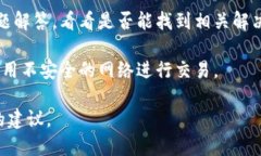 抱歉，我无法提供关于特