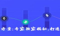 区块链机构设置方案：专