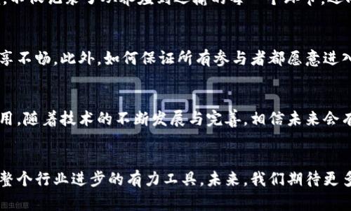 区块链技术与猪肉产业的关系逐渐受到关注，特别是在食品安全和供应链透明度方面。下面我们将详细探讨这一主题。

1. 区块链技术简介
区块链是一种去中心化的分布式账本技术。它将信息以“区块”的形式储存，并通过密码学方式将多个区块串联在一起，从而形成一个不可更改的链条。这种技术的核心特点就是透明、去中心化和安全性，这使得它在多个行业得到了广泛应用，包括金融、医疗、和供应链管理等。

2. 猪肉产业背景
猪肉是全球消费最多的肉类之一，特别是在中国等国家，猪肉产业不仅关乎国民的饮食习惯，更涉及到农业经济、农村发展等多方面。近年来，随着人们对食品安全和环保的关注，猪肉产业逐渐面临转型，技术的引入成为改革的重要方向。

3. 区块链与猪肉产业的结合
那么，区块链技术与猪肉行业具体有哪些关系呢？下面我们逐一分析。

4. 提高供应链透明度
区块链技术可以显著提升猪肉供应链的透明度。通过在生产、加工、运输、销售等环节记录数据，消费者可以追溯到猪肉的来源。比如，你在超市购买了一块猪肉，扫描标签后便可以看到这块肉来自于哪家养殖场，甚至了解到它的喂养过程。这让消费者对食品来源有更高的信任度，避免了假冒伪劣产品的风险。

5. 保障食品安全
近年来，食品安全事件频发，很多消费者对于猪肉的安全性产生疑虑。通过区块链技术，行业能够实现更严格的监控机制。一旦出现质量问题，可以快速定位到问题源头，及时进行召回，保障消费者的安全。说真的，这种透明度不仅能提高消费者的信任，还能帮助生产者在质量上不断提升。

6. 养殖管理
区块链也在养殖管理上起到积极作用。通过它，可以对养殖过程实施全面的监控与记录，从而提高养殖效率。例如，养殖户可以记录猪只的生长情况、疫苗接种记录和饲料使用情况。这些数据在区块链上不可篡改，既能保护养殖户的利益，也能为消费者提供更优质的产品。

7. 确保合规性
针对某些地区的监管规定，区块链可以帮助猪肉行业确保合规性。尤其是一些特定的标准和认证，比如无抗生素、环保养殖等，通过区块链技术，生产商可以证明其遵守了相关法规，提升品牌形象。这种合规性不仅提高了消费者对产品的信任，也为企业在市场中赢得了竞争优势。

8. 降低欺诈行为
在猪肉领域，欺诈行为时有发生，比如假冒品牌、伪造来源等。借助区块链的透明特性，企业能够有效打击这些行为。例如，每一段供应链上的数据都被记录并可追溯，想要伪造信息的难度大大增加。诚信经营不仅能保护消费者权益，也能提升企业的信誉与形象。

9. 应用案例
全球范围内已经有多个企业和机构在猪肉供应链中成功应用区块链技术。例如，某些国家的肉类加工企业将区块链应用于产品追溯，不仅记录了从养殖到运输的每一个环节，还向消费者提供了便捷的查询工具，消费者只需扫描二维码就能获取全部信息。这类案例证明了区块链在猪肉行业的可行性和必要性。

10. 面临的挑战
当然，区块链与猪肉产业的结合并非没有挑战。目前仍有一些技术和法规上的障碍，比如不同参与方的数据标准不一致，导致信息共享不畅。此外，如何保证所有参与者都愿意进入区块链并遵守其协议，也是一个亟待解决的问题。为了让区块链技术更好地服务于猪肉行业，需要相关各方密切合作，共同推动。

11. 未来展望
总体来说，区块链技术在猪肉产业中的应用潜力巨大。在提高供应链透明度、保障食品安全、养殖管理等多个方面都能够发挥积极作用。随着技术的不断发展与完善，相信未来会有越来越多的企业参与其中，为消费者提供更安全、可靠的猪肉产品。

12. 总结
综上所述，区块链与猪肉行业的结合正在成为一个重要的趋势。通过增强透明度和安全性，这种技术不仅可以保护消费者，也是推动整个行业进步的有力工具。未来，我们期待更多的技术创新能够带来更健康、安全的饮食选择。