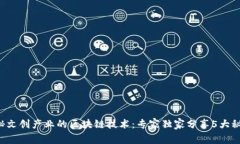 揭秘文创产业的区块链技