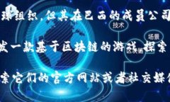 在巴西，区块链游戏行业