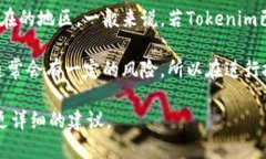 Tokenim是一种数字货币或代