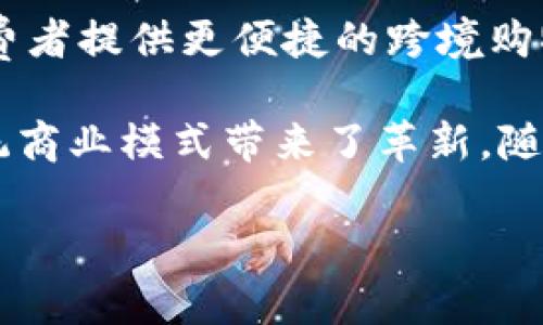 区块链技术的出现为消费领域带来了许多创新的主题和应用，以下是一些主要的区块链消费主题：

1. **去中心化金融（DeFi）**: 通过区块链技术，消费者可以绕过传统银行，实现无障碍的金融服务，包括借贷、交易和资产管理。

2. **数字货币支付**: 以比特币、以太坊等为代表的数字货币，逐渐被越来越多的商家接受，消费者可以用其进行日常消费。

3. **供应链管理**: 区块链能够提供透明的供应链追踪，消费者可以追溯商品的来源和流通路径，确保产品的真实性和安全性。

4. **忠诚度计划**: 区块链技术可以加快并简化忠诚度积分的积累和使用，提高消费者的参与度和满意度。

5. **NFT（非同质化代币）消费**: 在艺术、音乐及游戏等领域，NFT让消费者能够真正拥有数字艺术品、游戏道具等独一无二的资产，改变了消费模式。

6. **数据隐私保护**: 区块链的去中心化特性使消费者在分享个人数据时可以更加安全，给予他们对于个人信息的更大控制权。

7. **智能合约**: 消费者和商家之间可以通过智能合约自动化执行交易条件，降低了信任成本和纠纷。

8. **社交电商与区块链结合**: 通过区块链记录交易和用户评价，提升了社交电商的可信度和透明度。

9. **环保消费**: 区块链技术可以记录和追踪环保产品的供应链，吸引关注可持续发展的消费者。

10. **跨境电商**: 区块链技术简化国际支付流程，降低手续费，为消费者提供更便捷的跨境购物体验。

这些主题不仅体现了区块链在消费领域的广泛应用潜力，同时也为传统商业模式带来了革新。随着技术的不断成熟，未来会有更多的消费场景与区块链结合，值得关注。

如果你想深入了解某个主题或者具体的应用案例，随时可以问我！